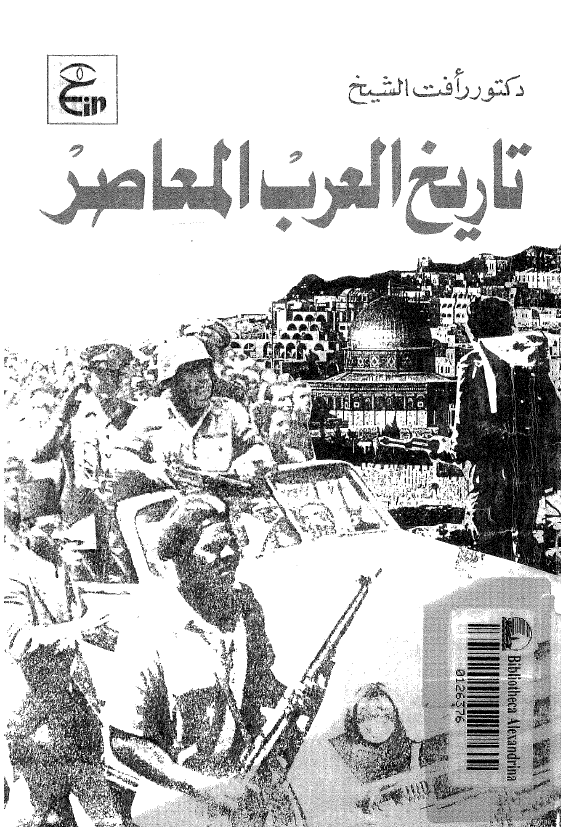 تاريخ العرب المعاصر