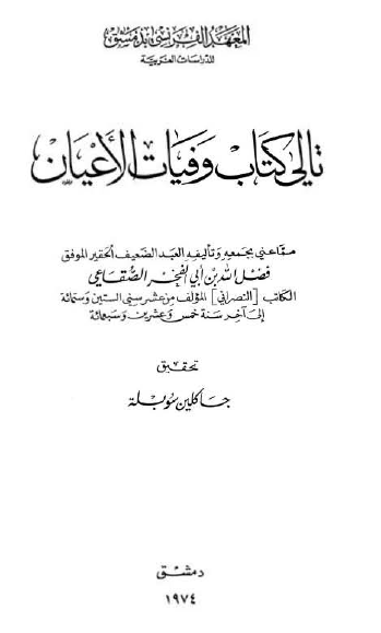 تالی کتاب وفیات الاعیان