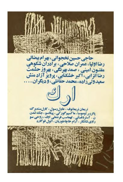 ارک دفتر دوم 