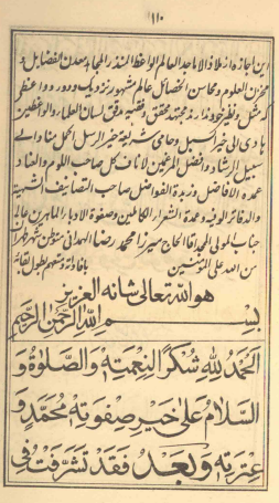 الاجازة لعمدة العلماء السيّد نثارحسين صاحب