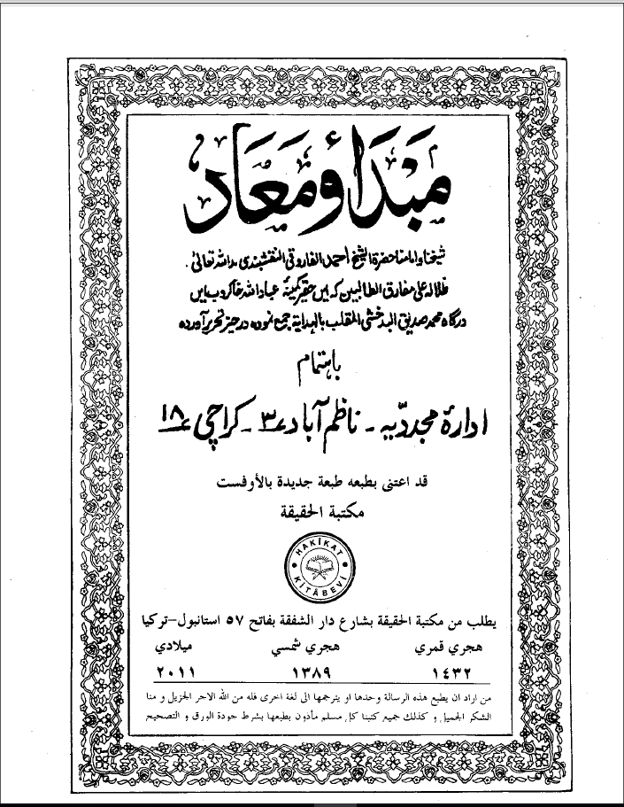 مبدا و معاد