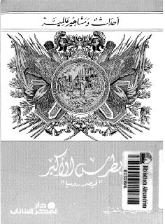 بطرس الاكبر - قيصر روسيا