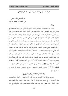 الدولة العباسية في القرن الرابع الهجري ـ العاشر الميلادي