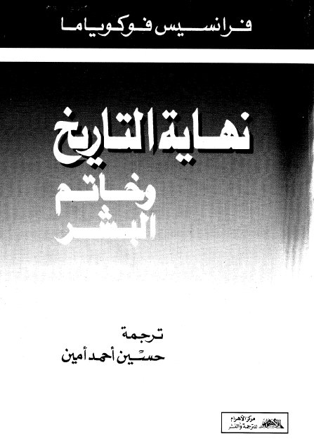 نهاية التاريخ