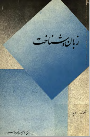 زبان و شناخت
