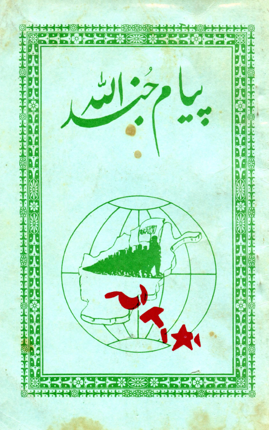 پیام جندالله