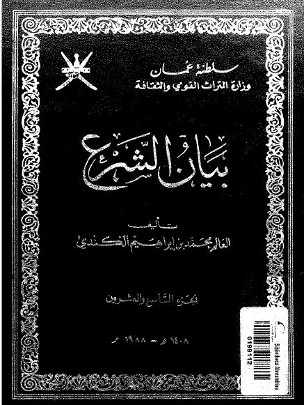 بیان الشرع 