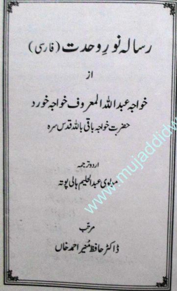 رساله نور وحدت (فارسی)