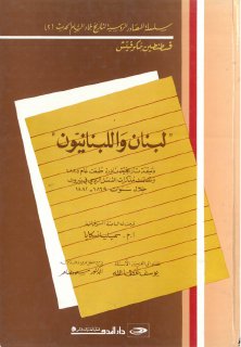 لبنان واللبنانيون بتكوفيتش