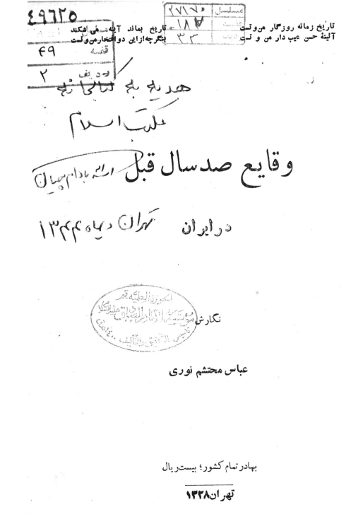 وقایع صد سال قبل در ایران