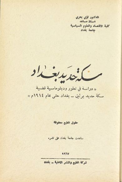 سکه حديد بغداد