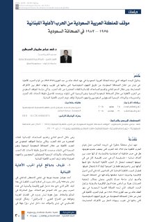 موقف المملکة العربية السعودية من الحرب الأهلية اللبنانية 1975 –