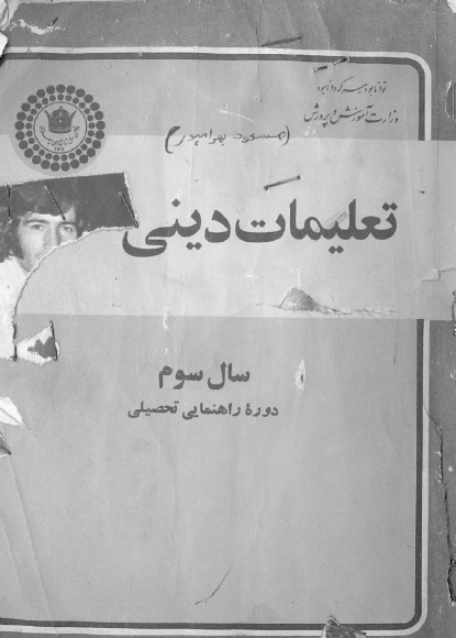 تعلیمات دینی سال سوم دوره راهنمایی