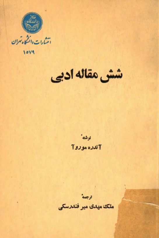 شش مقاله ادبي