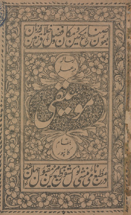 رساله در علم موسیقی