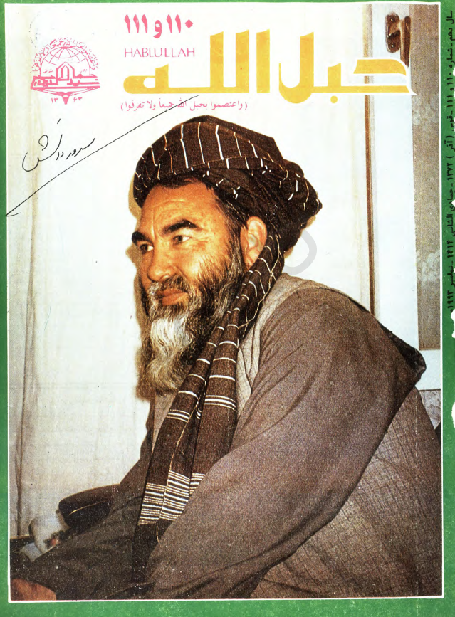 حبل الله (ماهنامه دینی، اجتماعی، سیاسی، فرهنگی)؛ سال دهم، شماره 111-110 (قوس 1372)