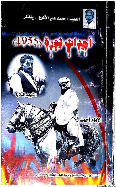 احداث ثوره 1955م