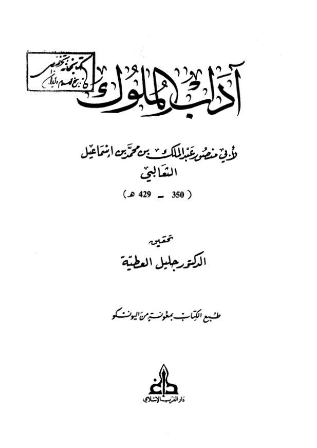 آداب الملوک