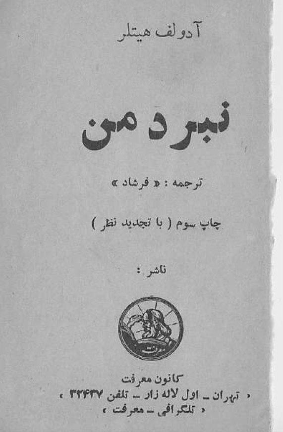 نبرد من