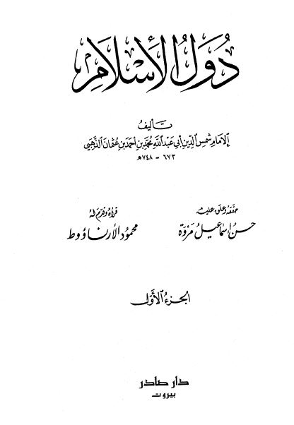 دول الاسلام 