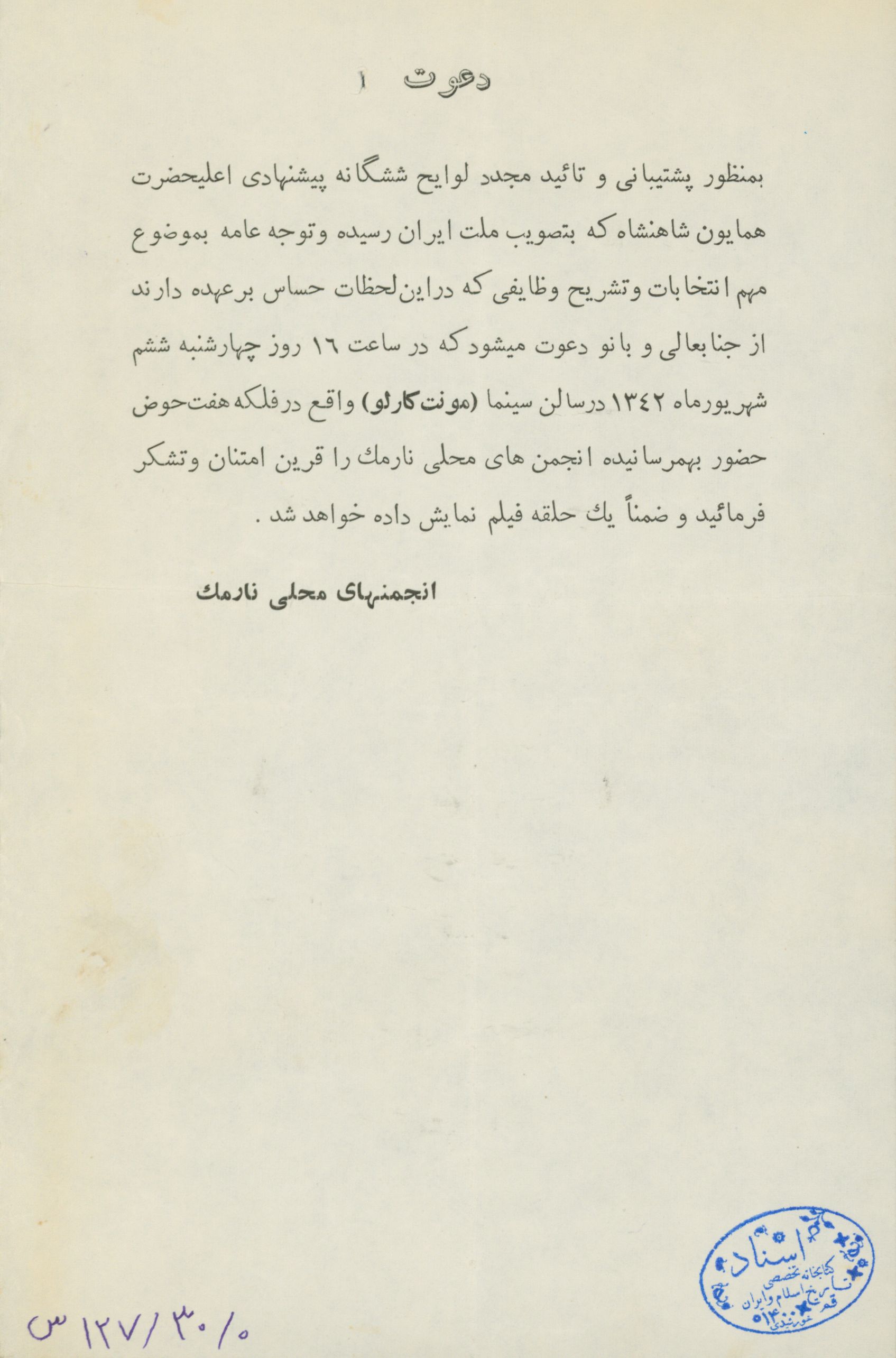 اعلامیه دعوت لوایح شش گانه