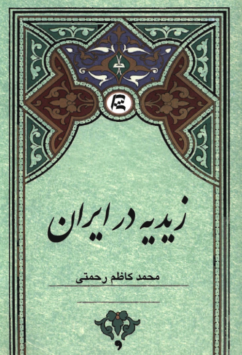 زيديه در ايران