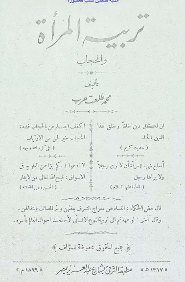 تربیه المراه و الحجاب 