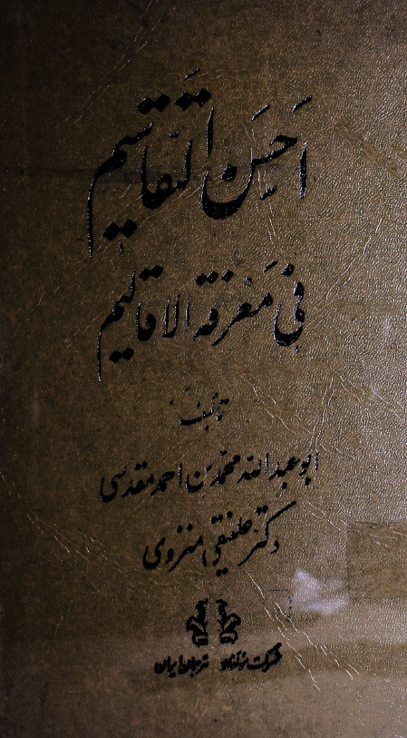 احسن التقاسيم في معرفه الاقاليم