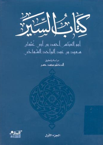 کتاب السیر