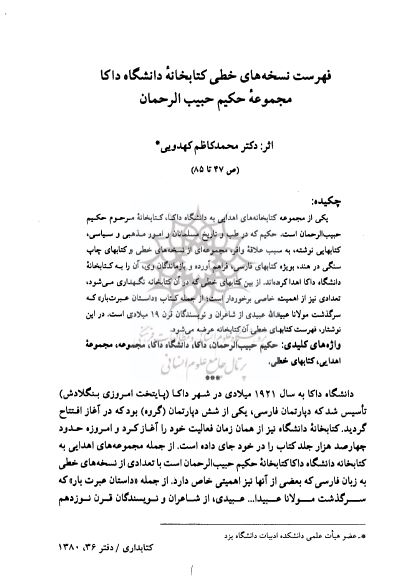 فهرست نسخه های خطی کتابخانه دانشگاه داکا مجموعه حکیم حبیب الرحمان (کتابداری دفتر 36)