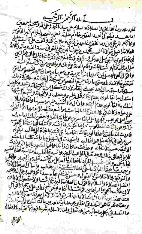 اسني المطالب في نجاة ابي طالب