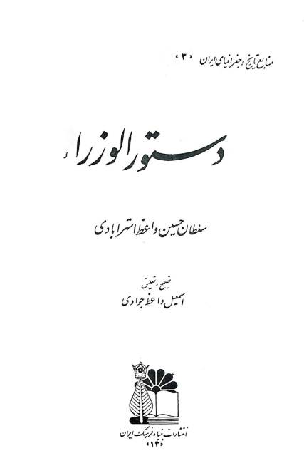 دستور الوزراء