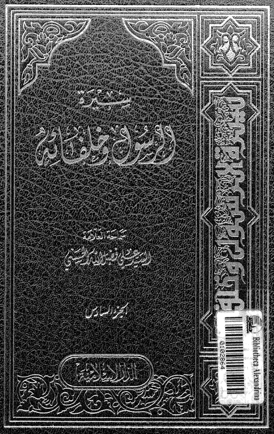 سيره الرسول و خلفائه