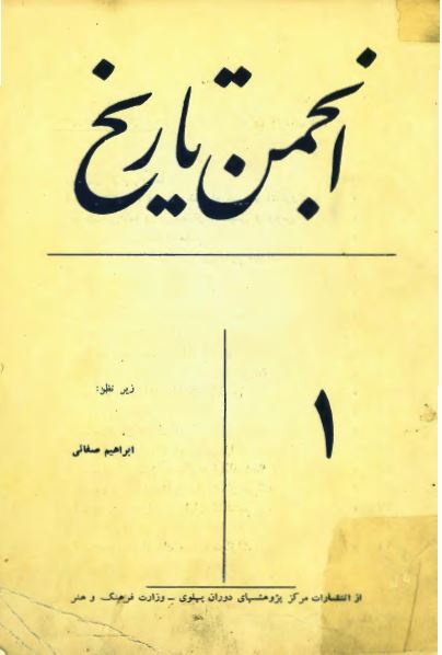 انجمن تاريخ