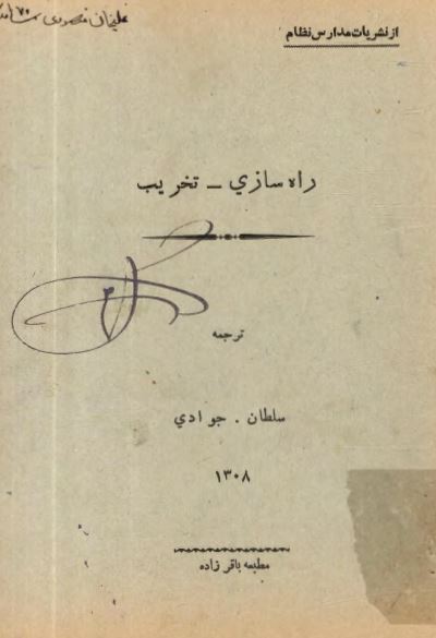 راه سازی - تخریب