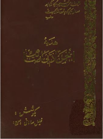 هدیه انجمن ادبی صائب، سال نوزدهم، 1356