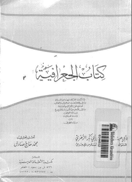 کتاب الجغرافية