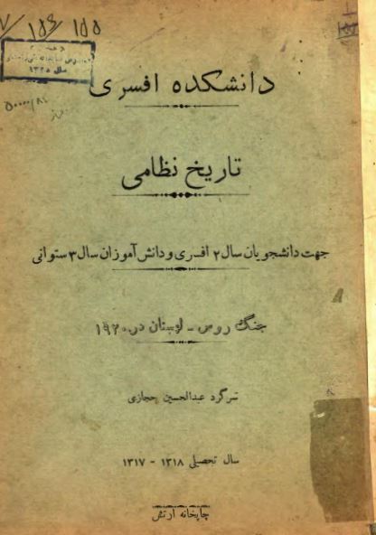 تاریخ نظامی جهت دانشجویان سال 2 افسری و دانش آموزان سال 3 ستوانی، جنگ روس - لهستان در 1920