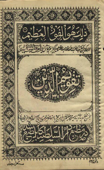 تقویم الدین 