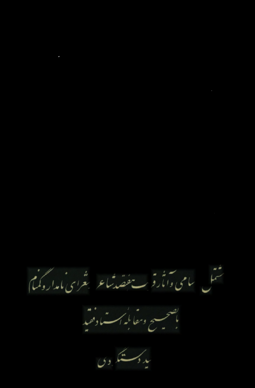 تحفه سامي