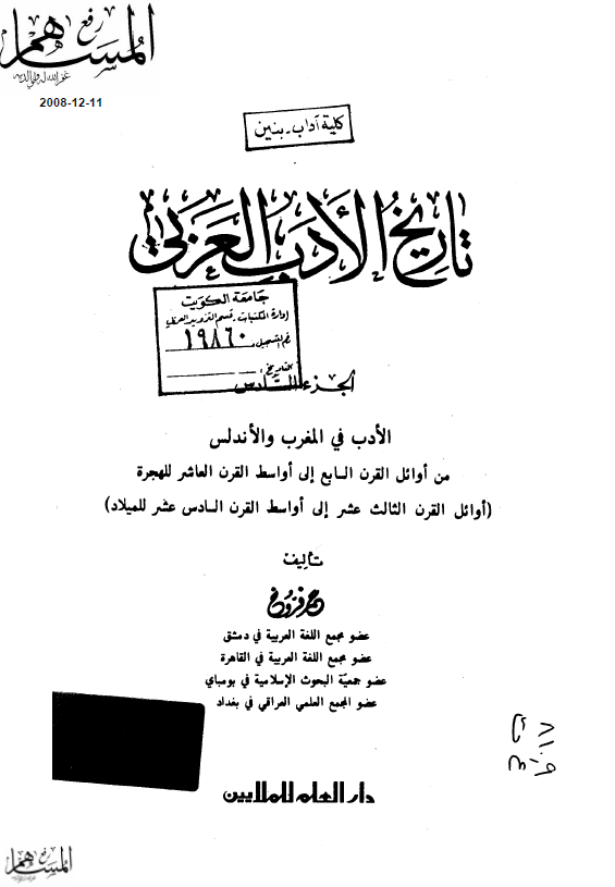 تاريخ الادب العربي
