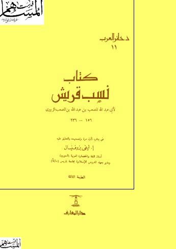 نسب قريش
