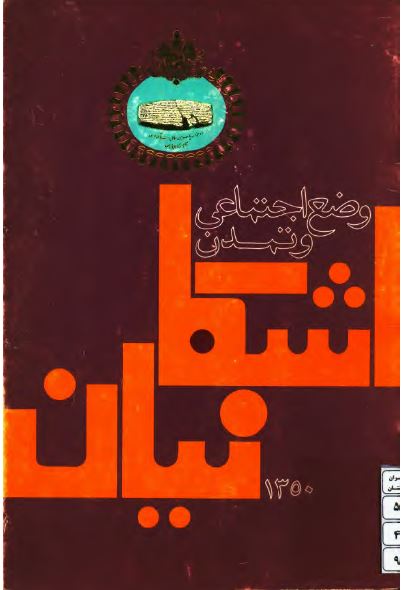 وضع اجتماعی و تمدن اشکانیان