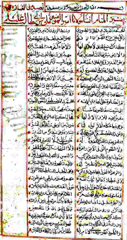 قصیده فی تفسیر المنام