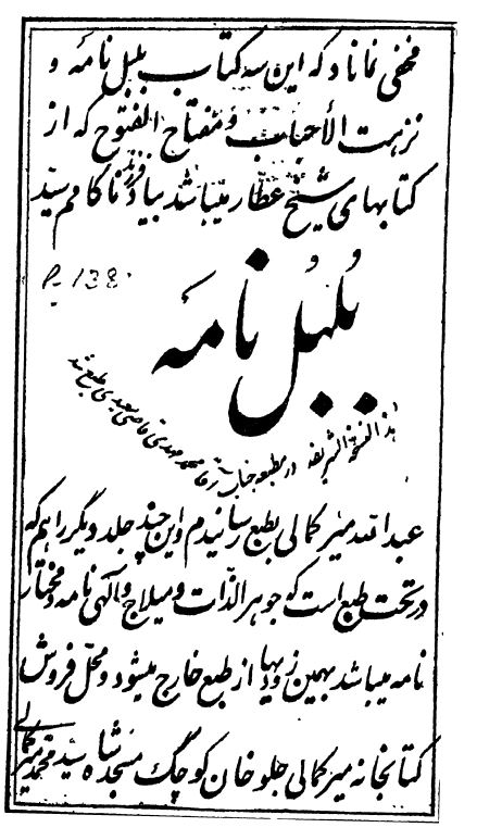 بلبل نامه