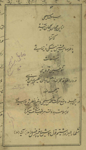 سياحت مسيحي (از اين جهان به جهان آينده)