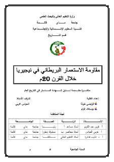 مقاومة الإستعمار البريطاني في نيجيريا خلال القرن 20م