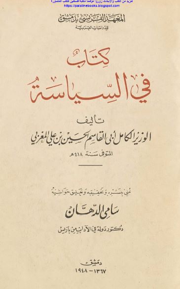 کتاب فی السیاسه 