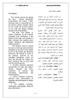 وظائف المصادر التاريخية عند المستشرقين كارل بروكلمان