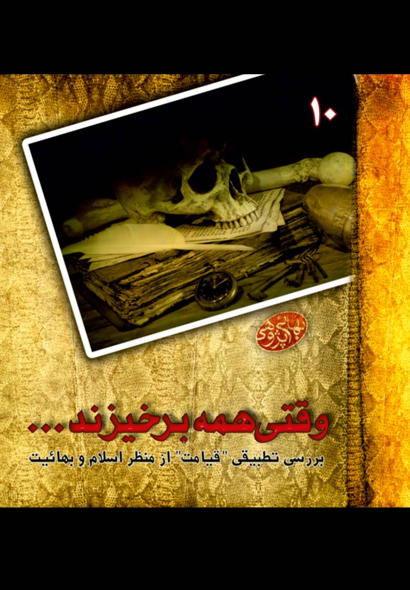 وقتی همه برخیزند